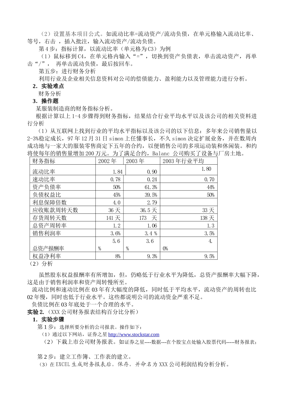 财务管理学实验指导_第2页