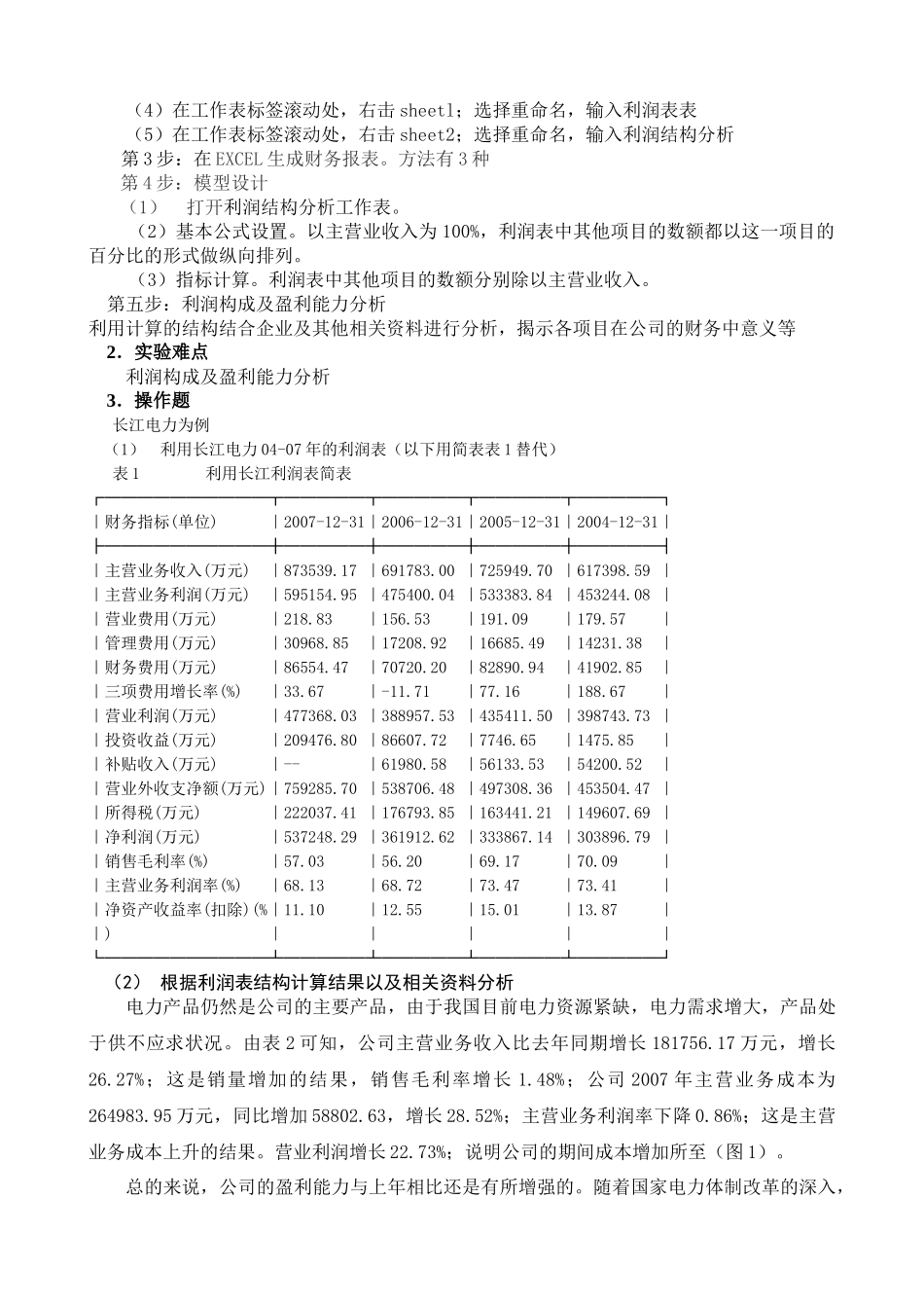 财务管理学实验指导_第3页