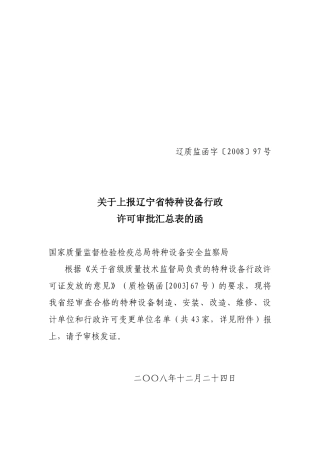 国家质量监督检验检疫总局锅炉局：