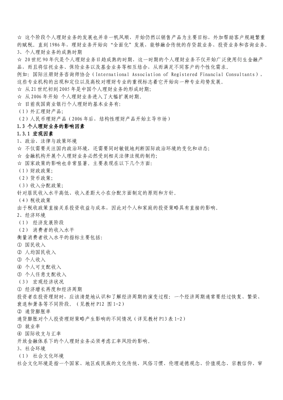 个人理财知识点精讲_第2页