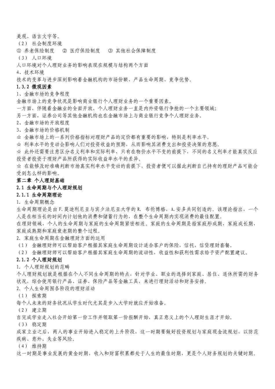 个人理财知识点精讲_第3页