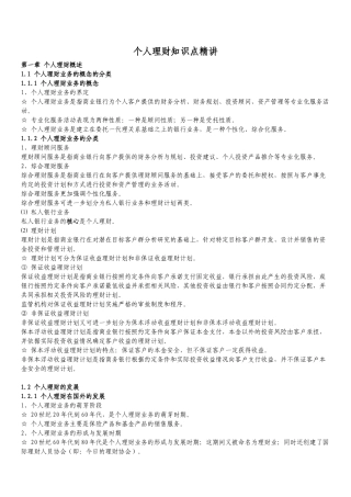 个人理财知识点精讲