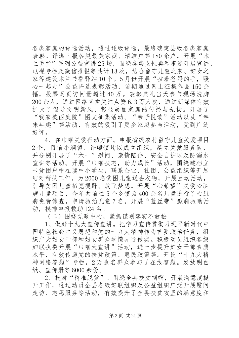 县妇联年终工作总结（五篇）_第2页