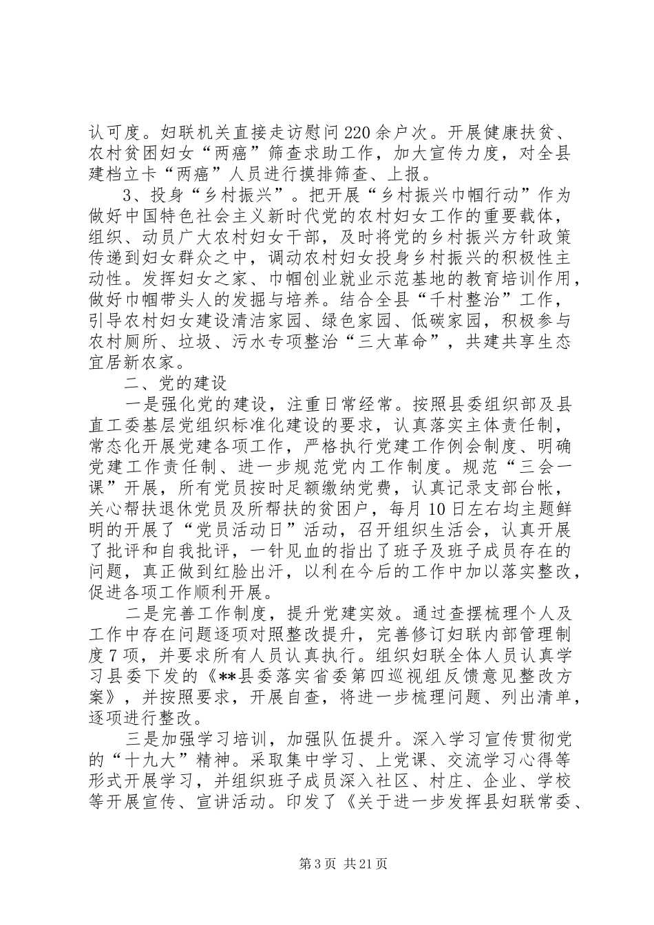 县妇联年终工作总结（五篇）_第3页