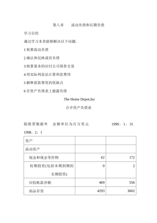 财务会计-第八章.负债