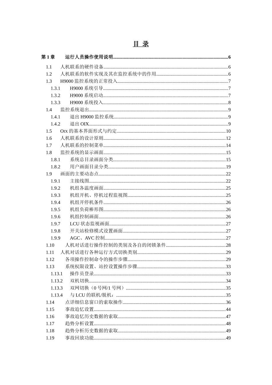 H9000计算机监控系统操作说明_第3页