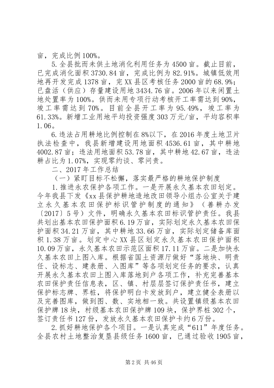 县国土局XX年工作总结和XX年工作思路6篇_第2页