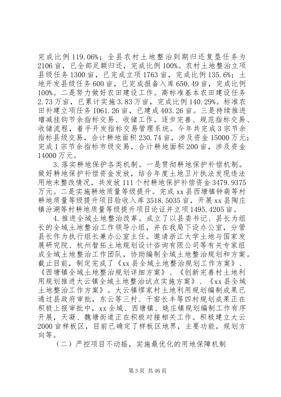 县国土局XX年工作总结和XX年工作思路6篇_第3页