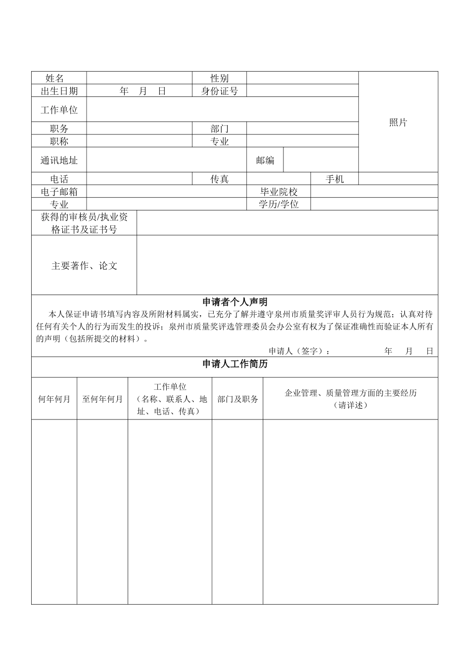 关于泉州市质量奖评价管理细则_第2页