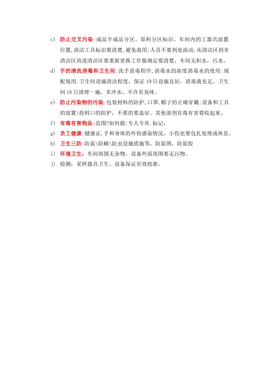 HACCP外审注意事项_第2页