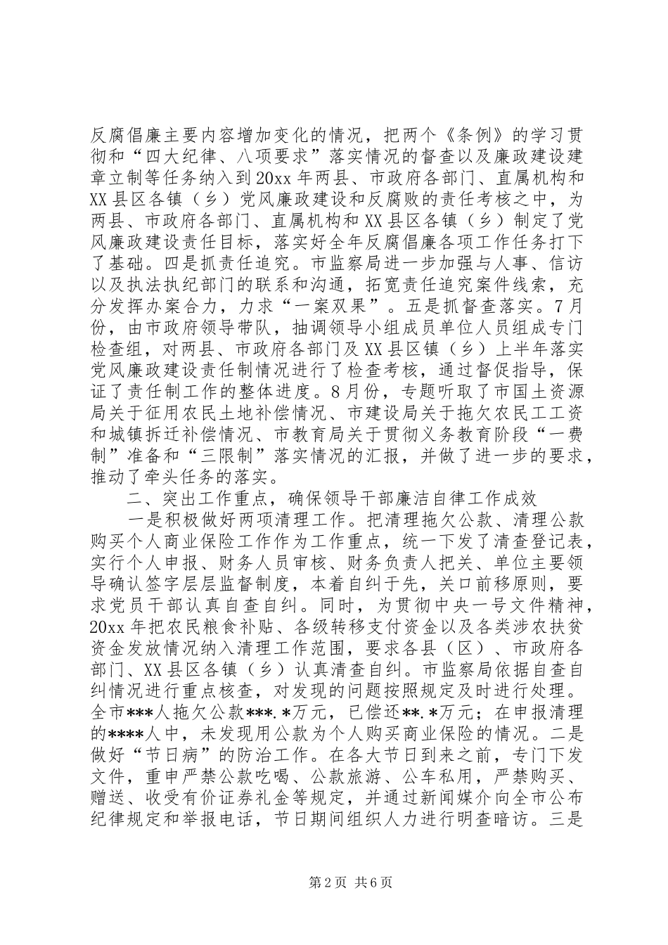 市政府党风廉政建设责任制落实情况总结_第2页