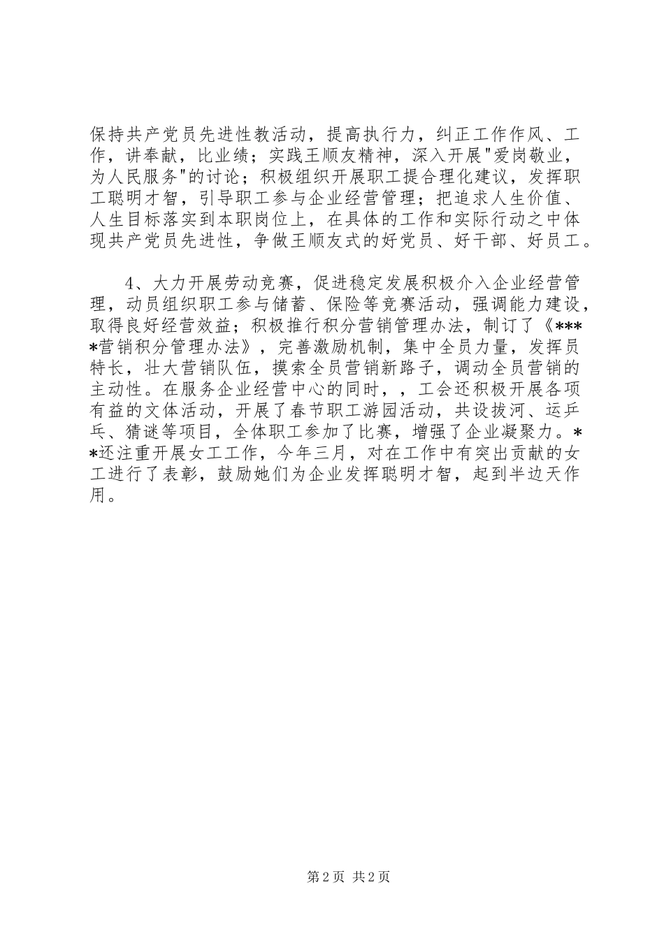 市邮政局工会XX年上半年工作总结_第2页