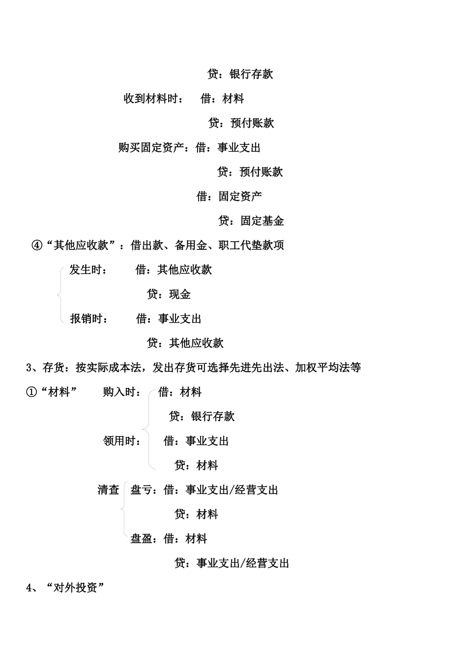 第十章 行政事业单位会计_第2页