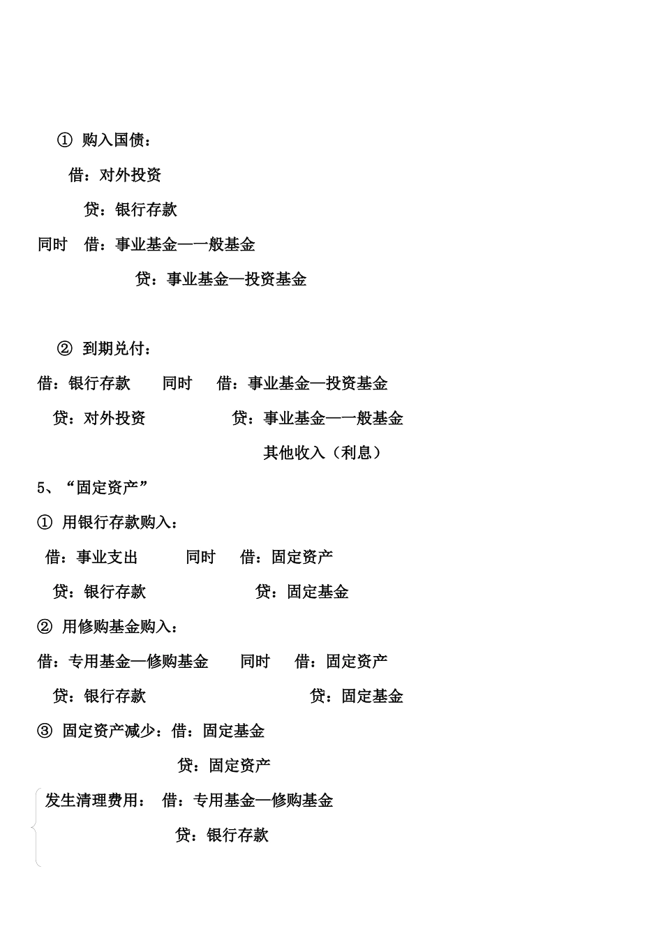 第十章 行政事业单位会计_第3页