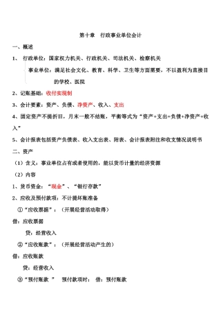 第十章 行政事业单位会计