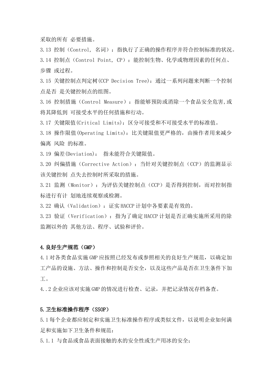 HACCP食品危害控制实施指南_第3页