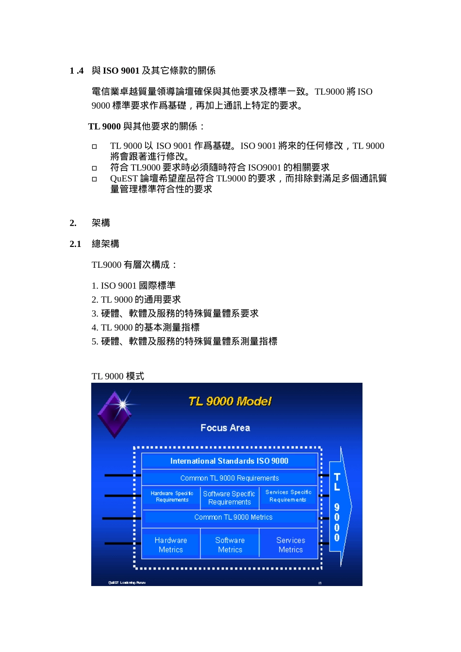TL9000质量认证简介_第3页