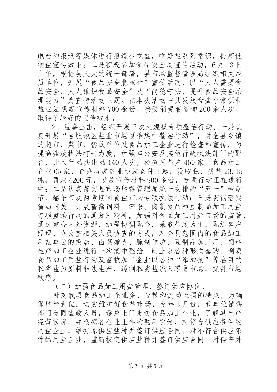 县盐务局工作总结报告_第2页