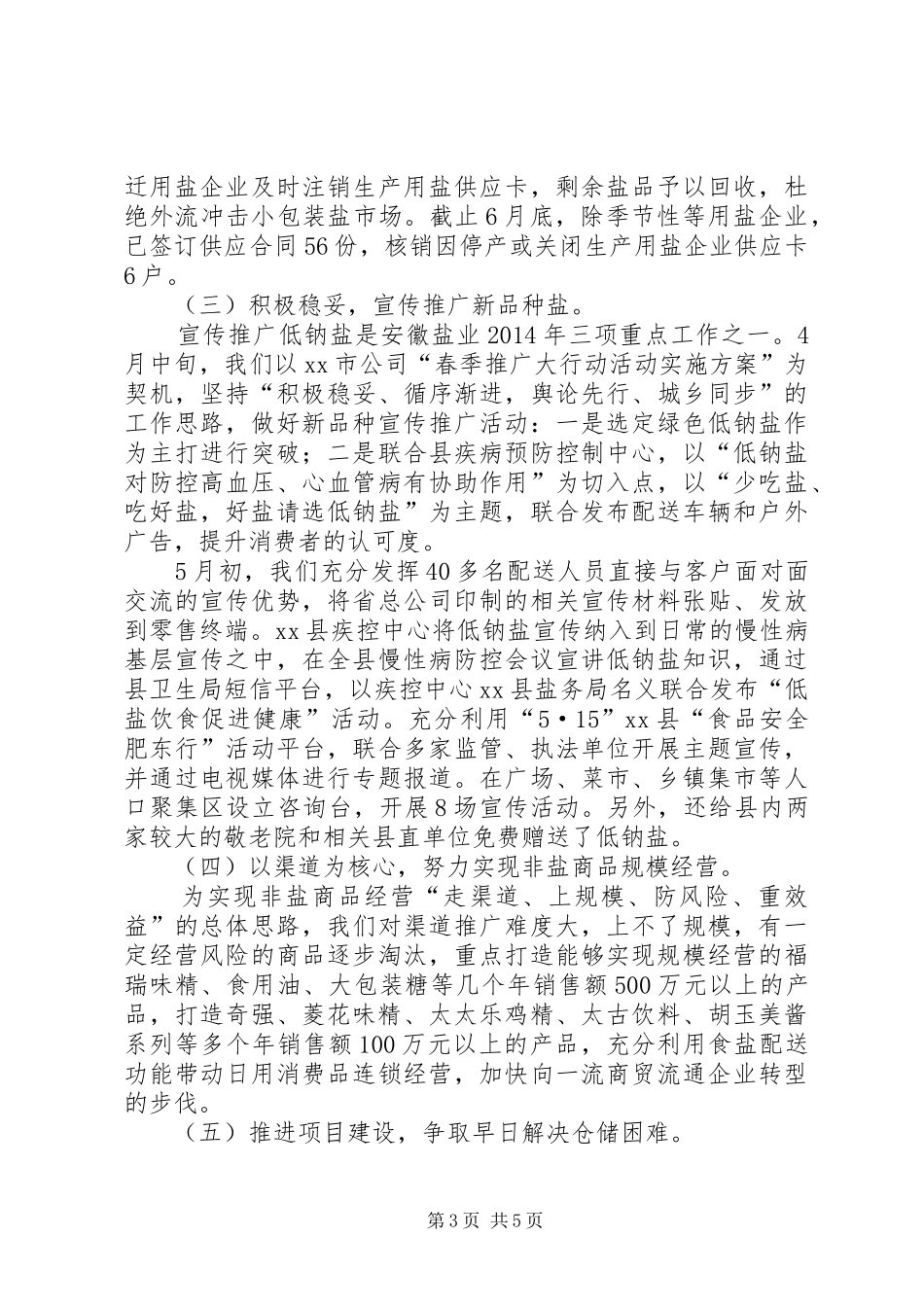 县盐务局工作总结报告_第3页