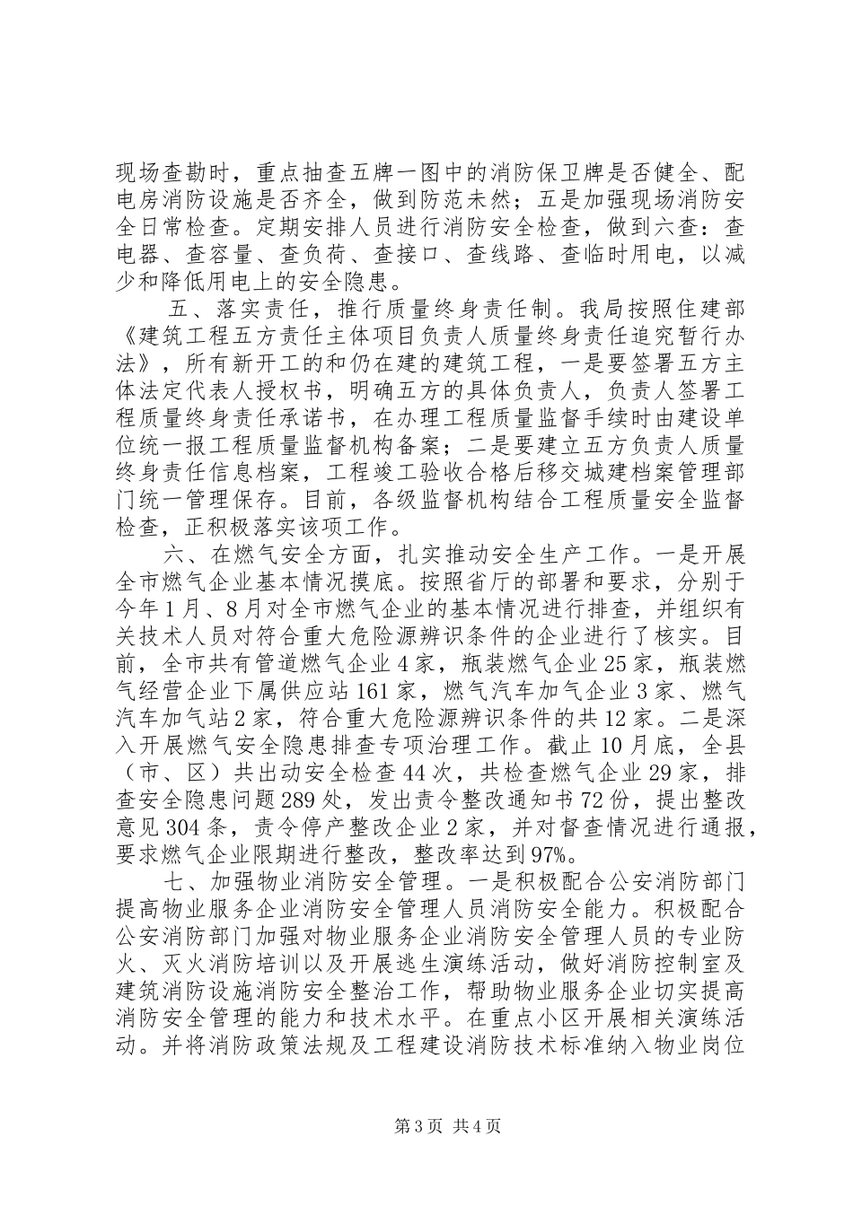 市住房和城乡建设局XX年消防安全工作总结_第3页