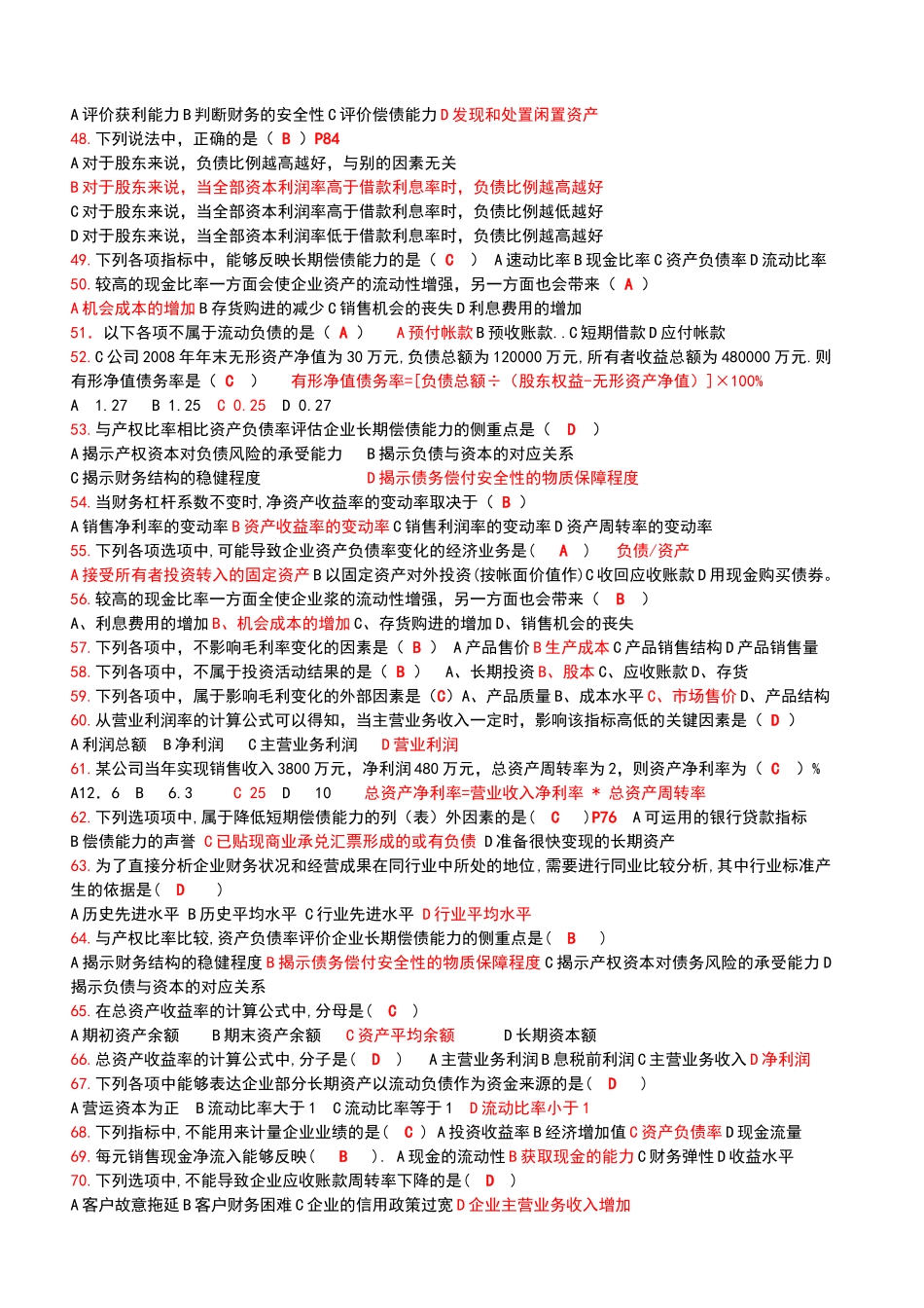 财务报表分析网考练习题_第3页