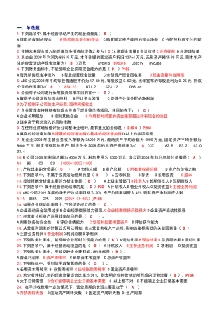 财务报表分析网考练习题