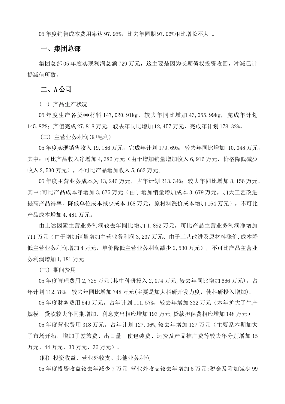 案例某投资集团二oo五年十二月份财务分析_第3页