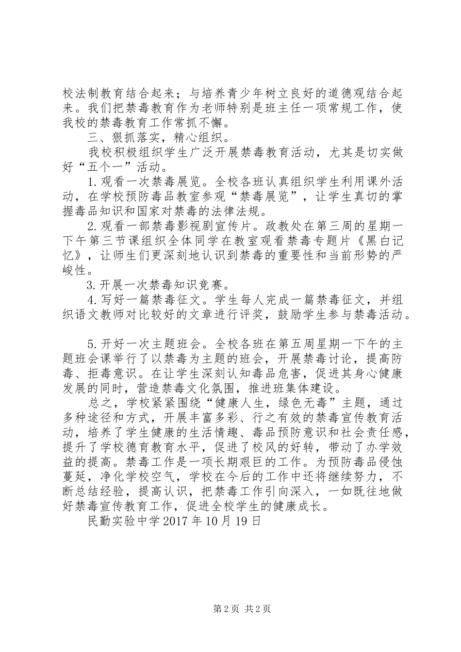 学校毒品预防“五个一”总结_第2页