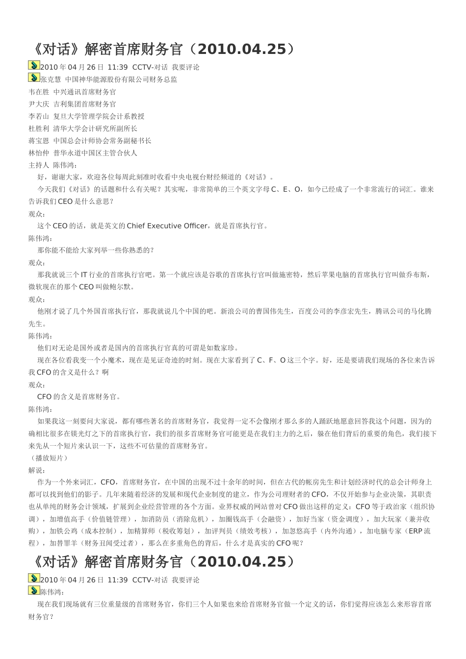 《对话》解密首席财务官_第1页