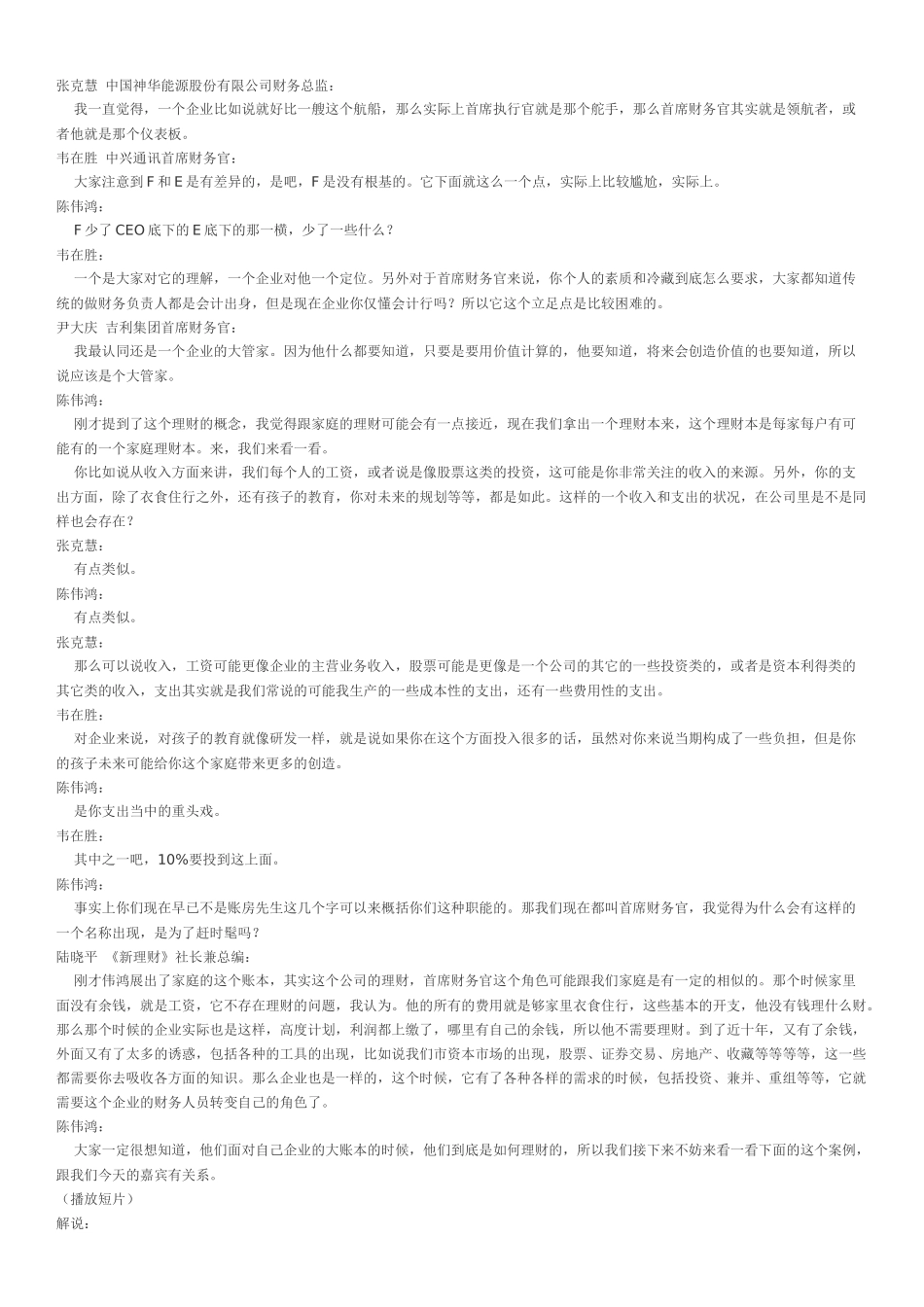 《对话》解密首席财务官_第2页