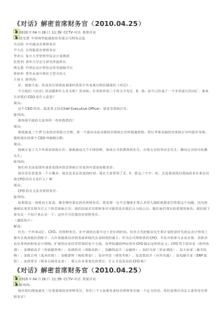 《对话》解密首席财务官