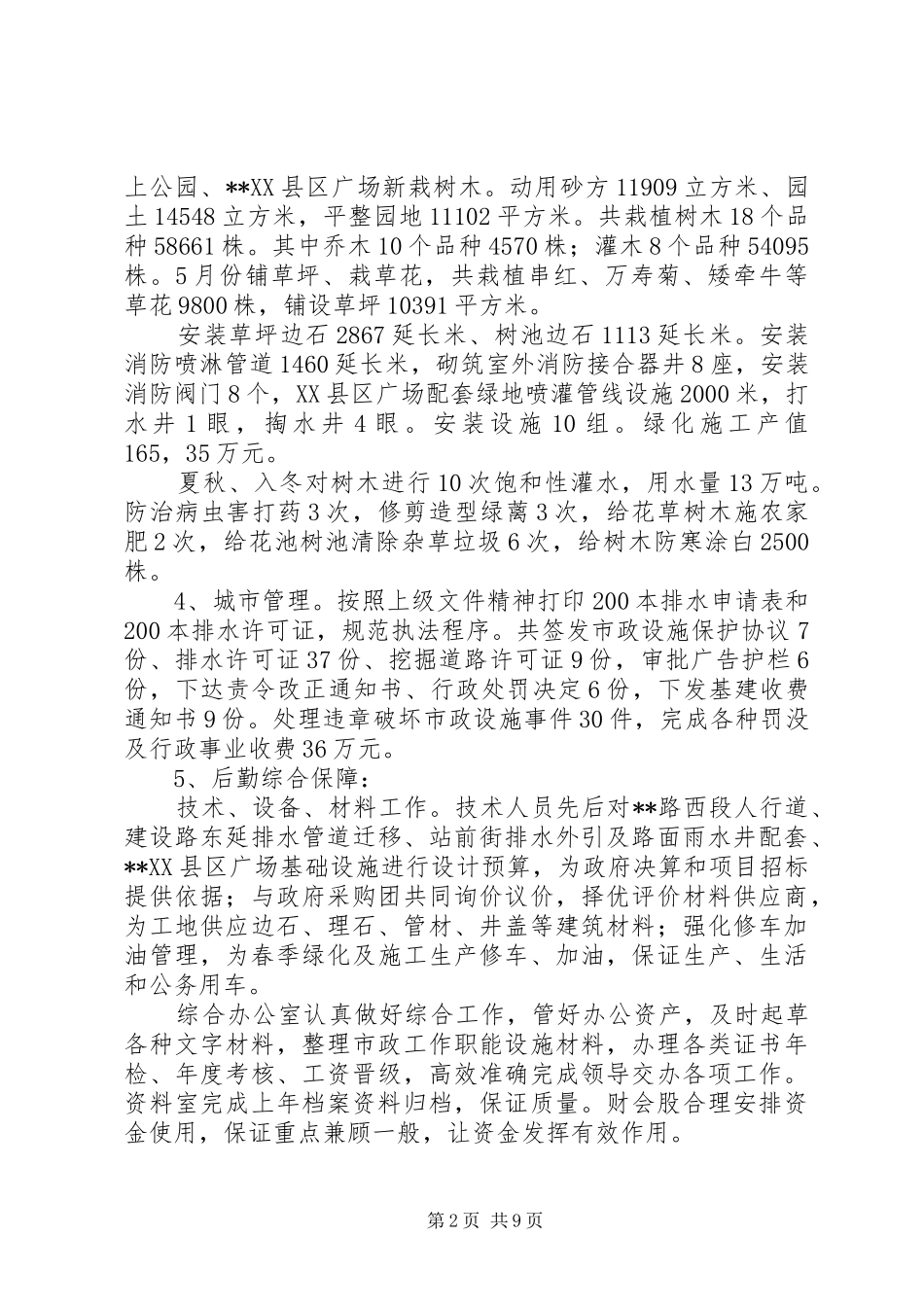 市政管理处工作总结_第2页