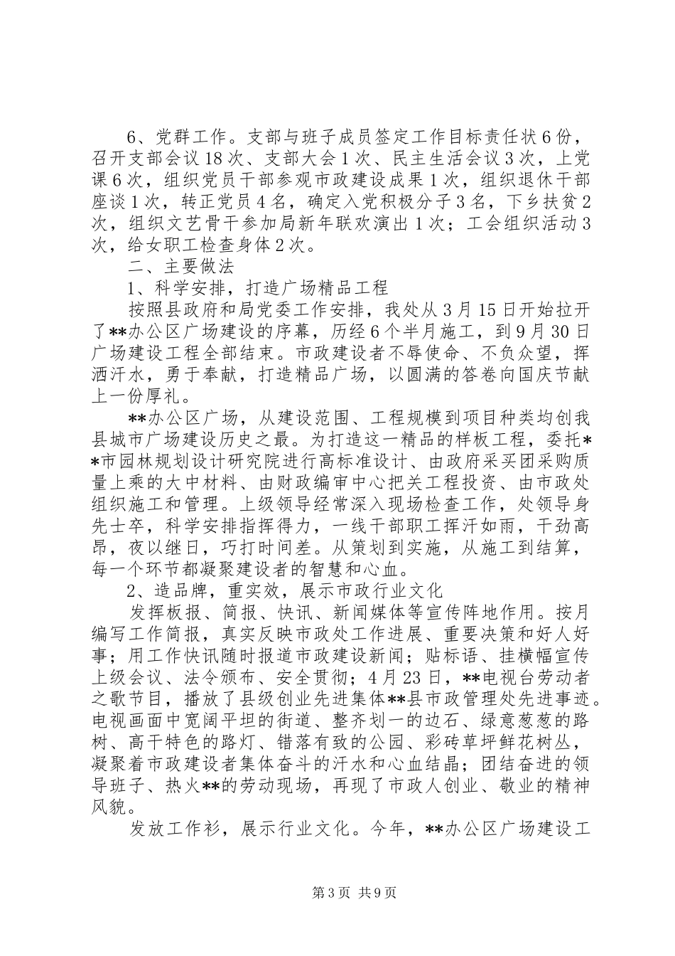 市政管理处工作总结_第3页