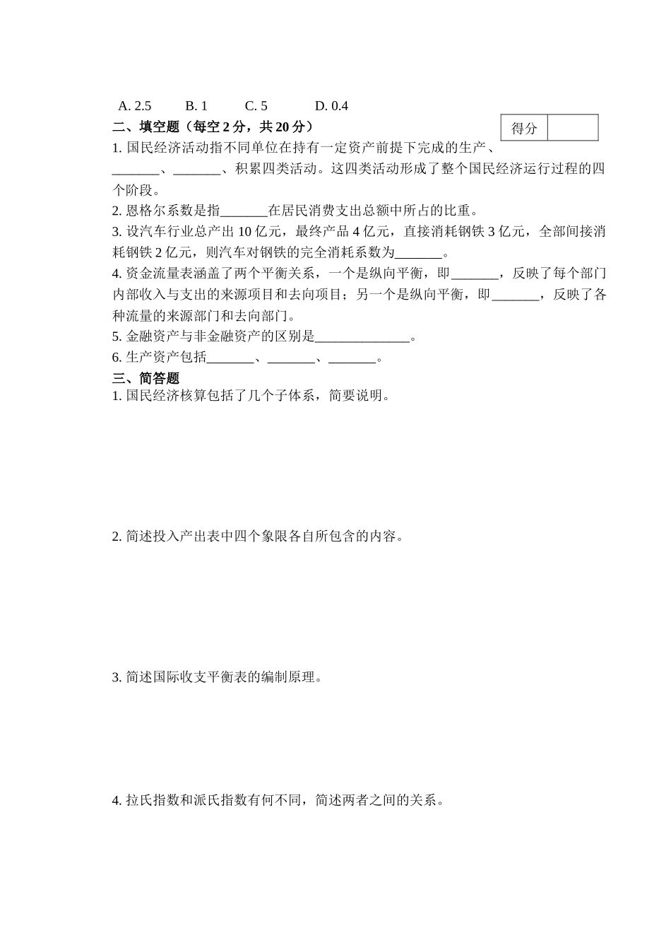 国民核算练习题_第2页