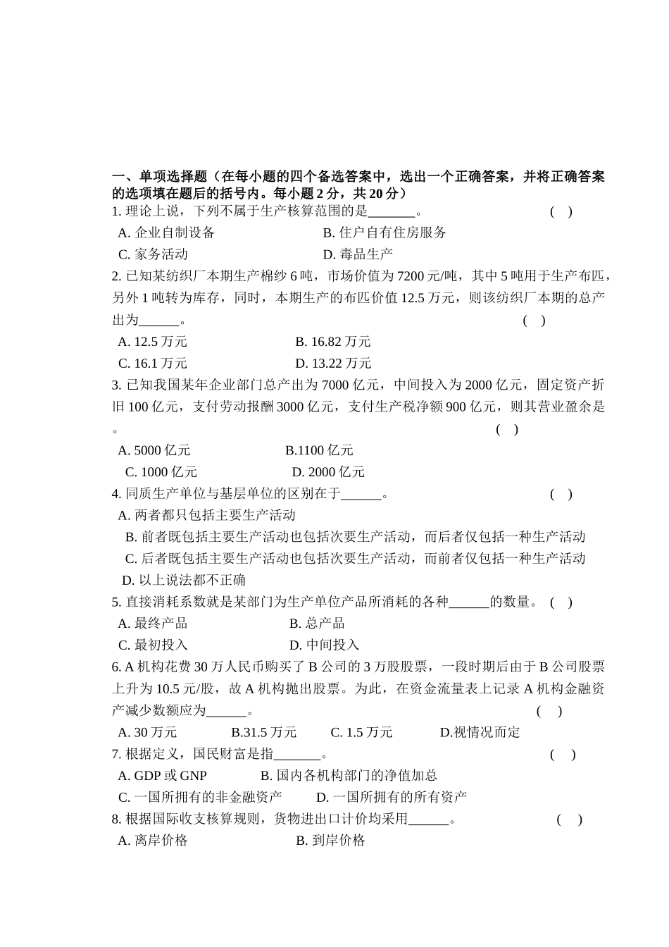 国民核算练习题_第3页