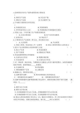 国民核算练习题