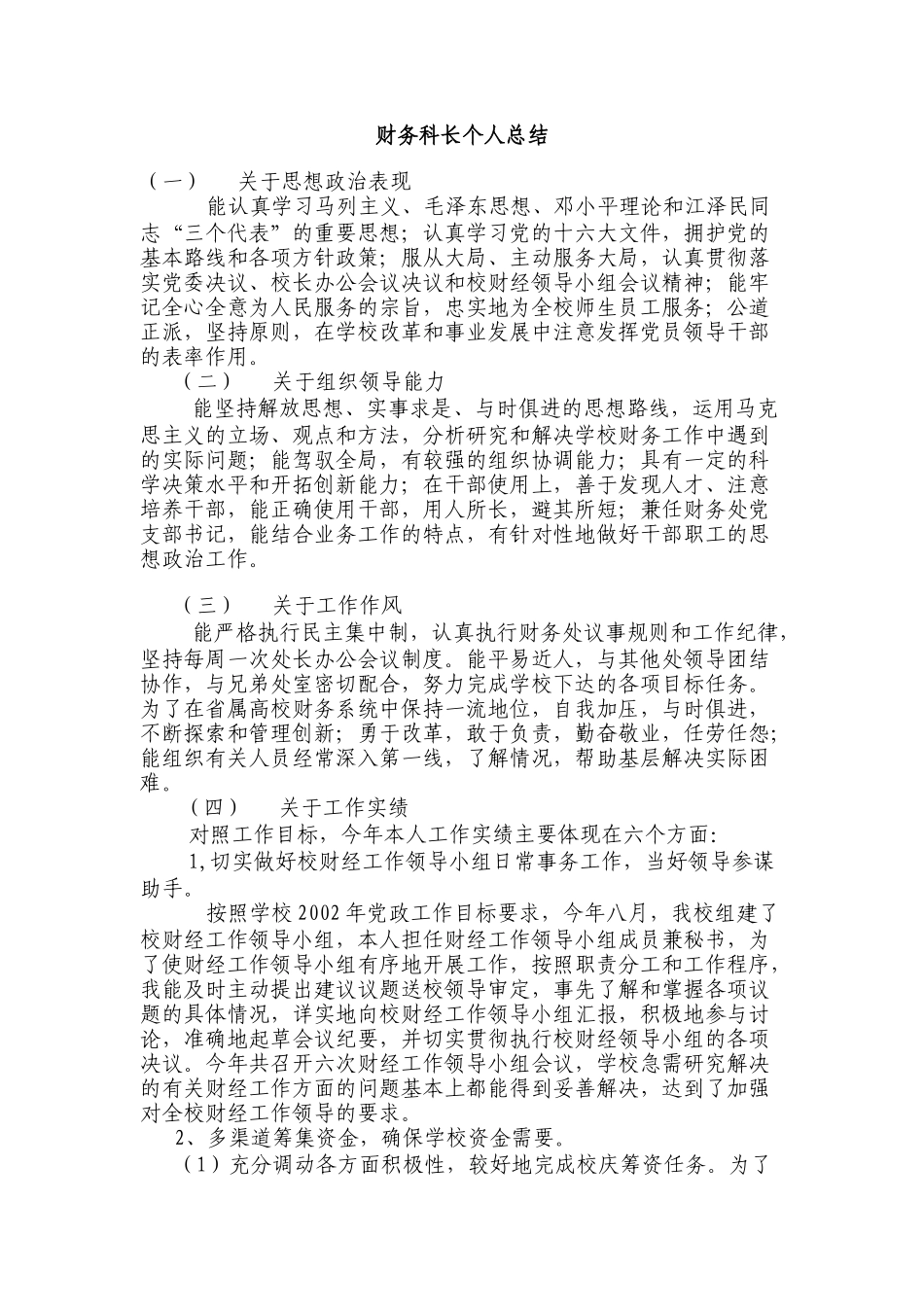 财务科长个人总结_第1页