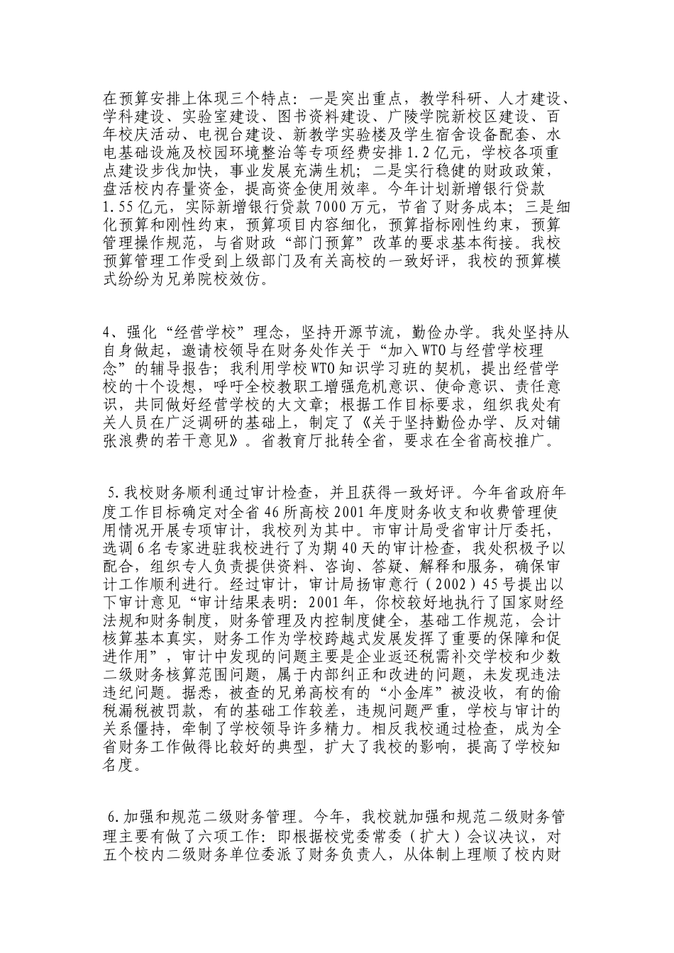 财务科长个人总结_第3页