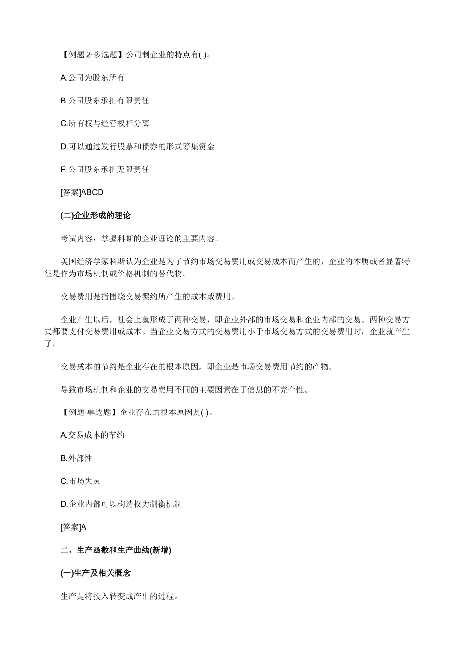 XXXX年中级经济师考试经济基础知识预习讲义(03)_第2页