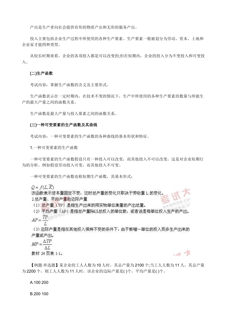 XXXX年中级经济师考试经济基础知识预习讲义(03)_第3页