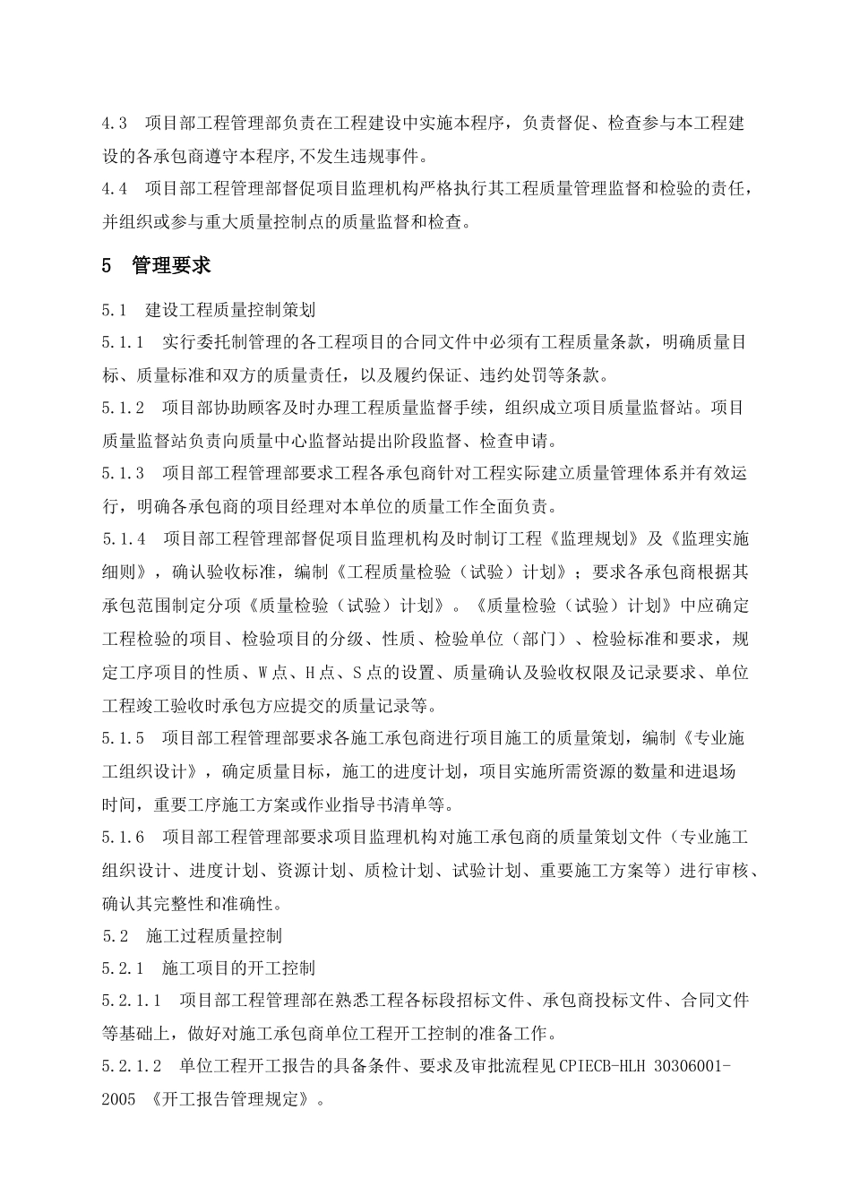 电力工程质量控制程序_第3页