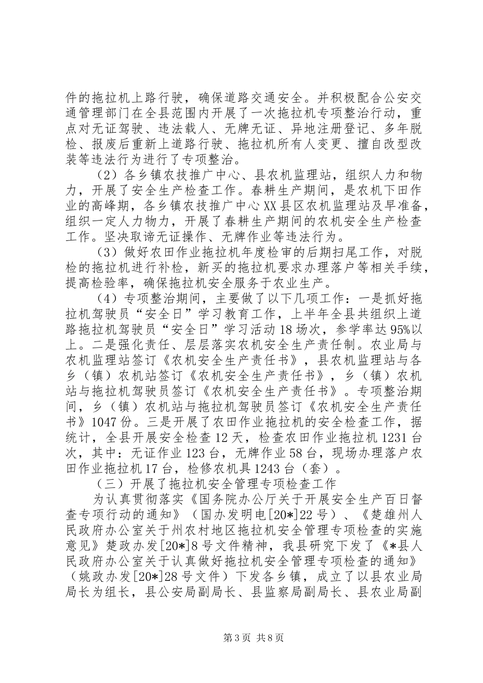 县农业局农机化半年工作总结_第3页