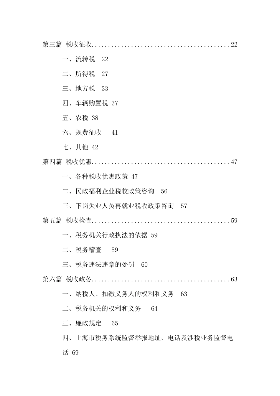 [财务管理]纳税指南(上)_第2页
