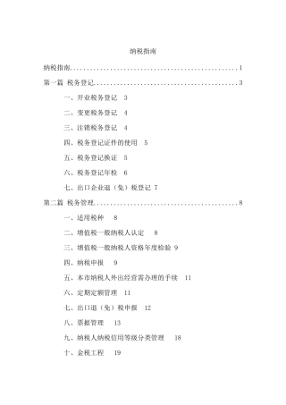 [财务管理]纳税指南(上)
