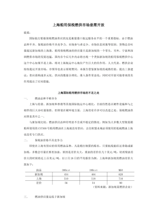 船用保税燃供市场亟需开放