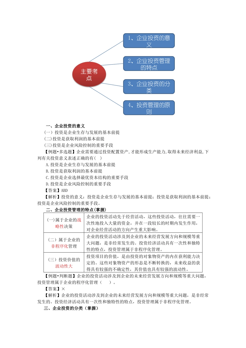 第六章投资管理_第2页