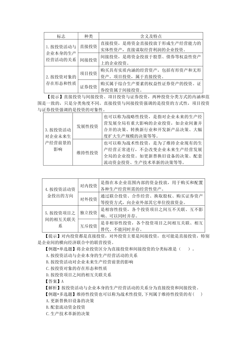 第六章投资管理_第3页