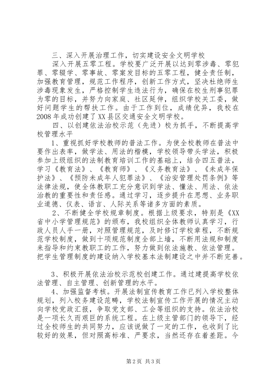 小学法制宣传教育工作总结_第2页