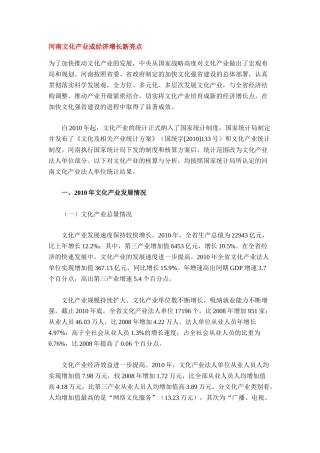 河南文化产业成经济增长新亮点