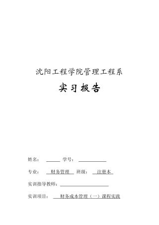 工程学院财务报告及管理知识分析